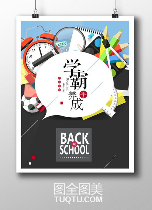 新學(xué)期開(kāi)學(xué)海報(bào)設(shè)計(jì)ai矢量模板,學(xué)霸養(yǎng)成記,開(kāi)學(xué)季廣告設(shè)計(jì),新學(xué)期海報(bào)設(shè)計(jì),新學(xué)期促銷(xiāo)廣告,開(kāi)學(xué)季促銷(xiāo)素材,開(kāi)學(xué)季廣告模板,新學(xué)期學(xué)校開(kāi)學(xué)海報(bào),學(xué)校開(kāi)學(xué)廣告設(shè)計(jì),學(xué)校促銷(xiāo)海報(bào),校園促銷(xiāo)廣告,新學(xué)期素材 精品設(shè)計(jì) 創(chuàng)意海報(bào) ai矢量分層素材 圖全圖美 原創(chuàng)精