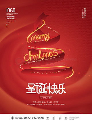 圣誕節(jié)創(chuàng)意海報(bào)廣告設(shè)計(jì)素材免費(fèi)下載 平面廣告圖片大全 千圖網(wǎng)