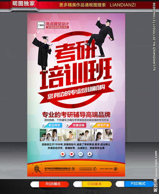 考研培訓(xùn)設(shè)計圖__海報設(shè)計_廣告設(shè)計_設(shè)計圖庫