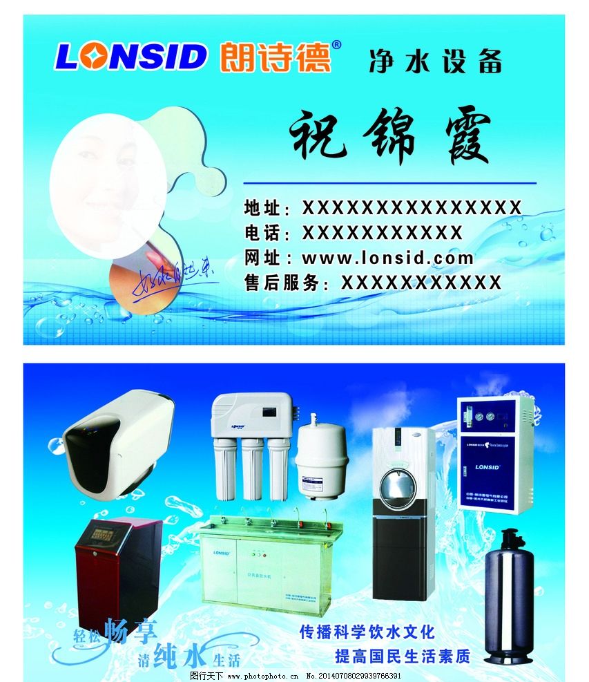 朗詩德名片圖片
