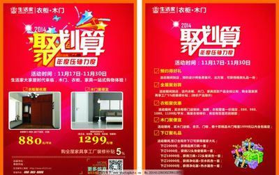 促銷DM單頁(yè)圖片