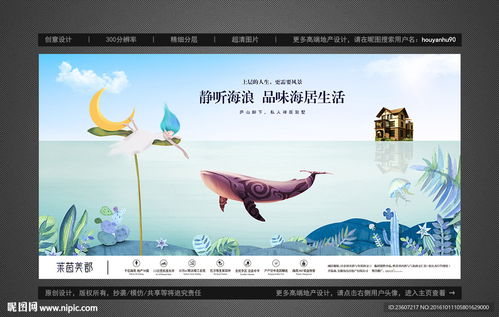 創(chuàng)意海景房戶外廣告設計圖片