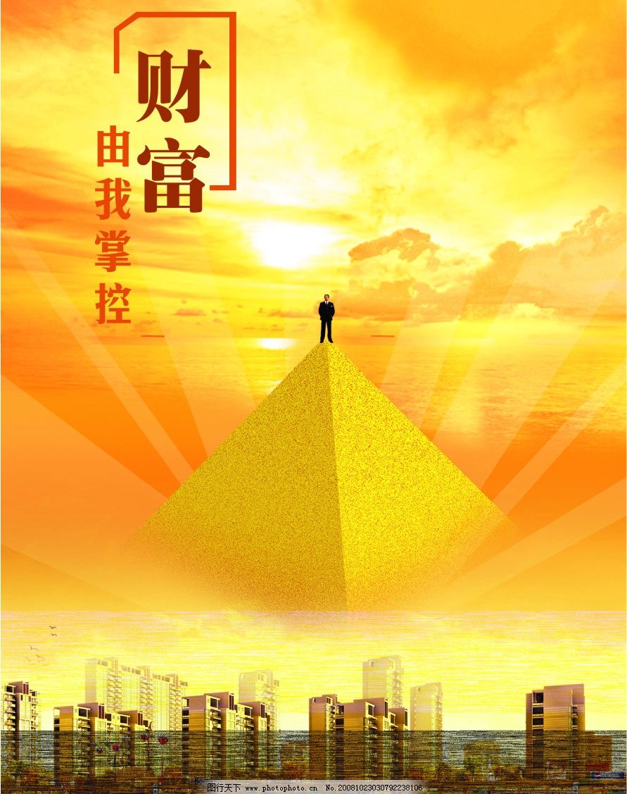 財富由我掌控圖片